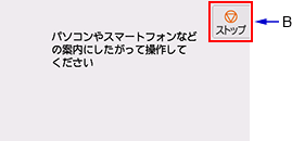 図：ストップをタップし、無線LANセットアップを開始