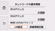 ネットワークの基本情報画面：LAN設定を選択