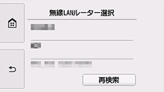 無線LANルーター選択画面