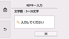 WEPキー入力画面