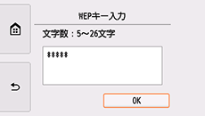 WEPキー確認画面