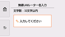 無線LANルーター名入力画面