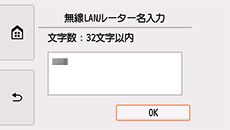 無線LANルーター名確認画面