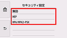 セキュリティ設定画面