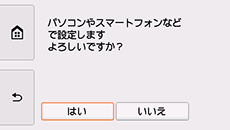 PC/ｽﾏﾎでかんたん接続画面：パソコンやスマートフォンなどで設定します