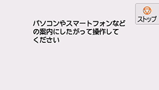 PC/ｽﾏﾎでかんたん接続画面：パソコンやスマートフォンなどの案内にしたがって操作してください